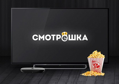 Смотрешка, Шалушка Смотрешка, Шалушка